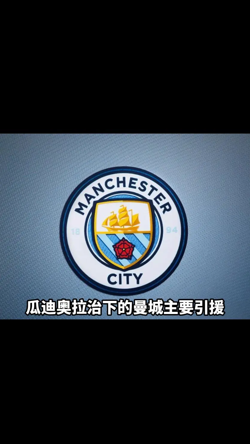 包含切尔西大手笔引援瓜迪奥拉资金无法匹敌的词条