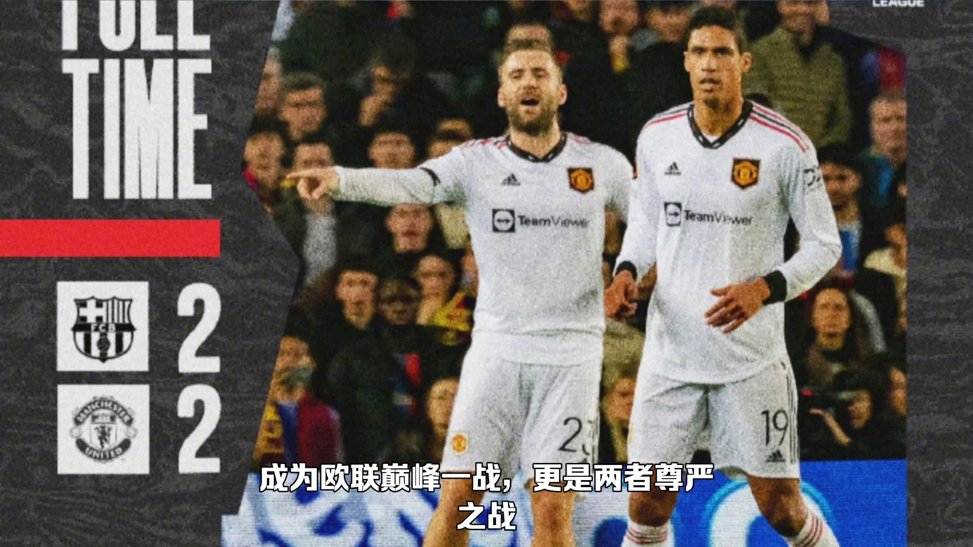 曼联战平巴萨，保住小组出线希望的简单介绍