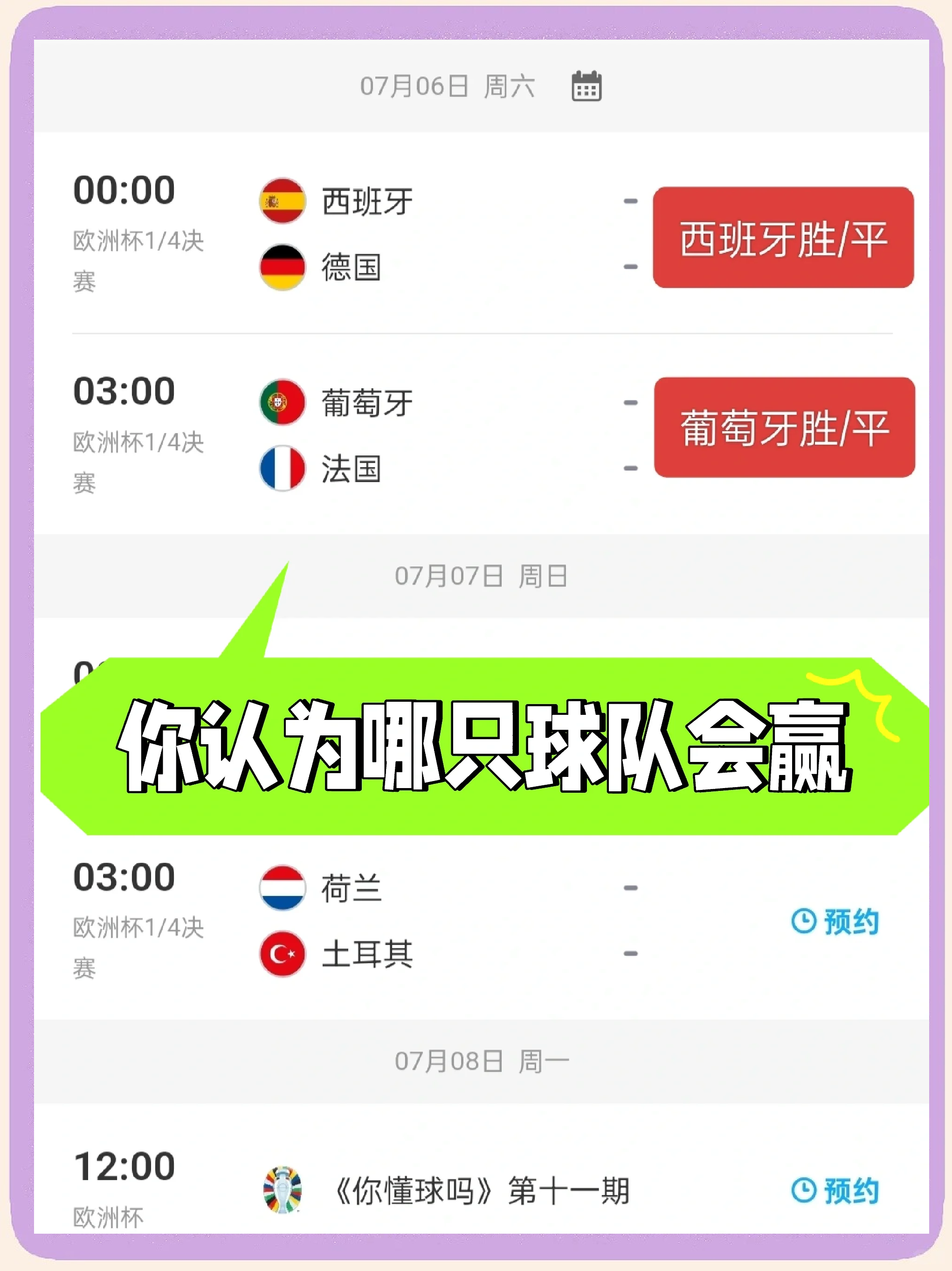 包含预示胜负：欧洲杯资格赛即将开启，悬念扑朔迷离的词条