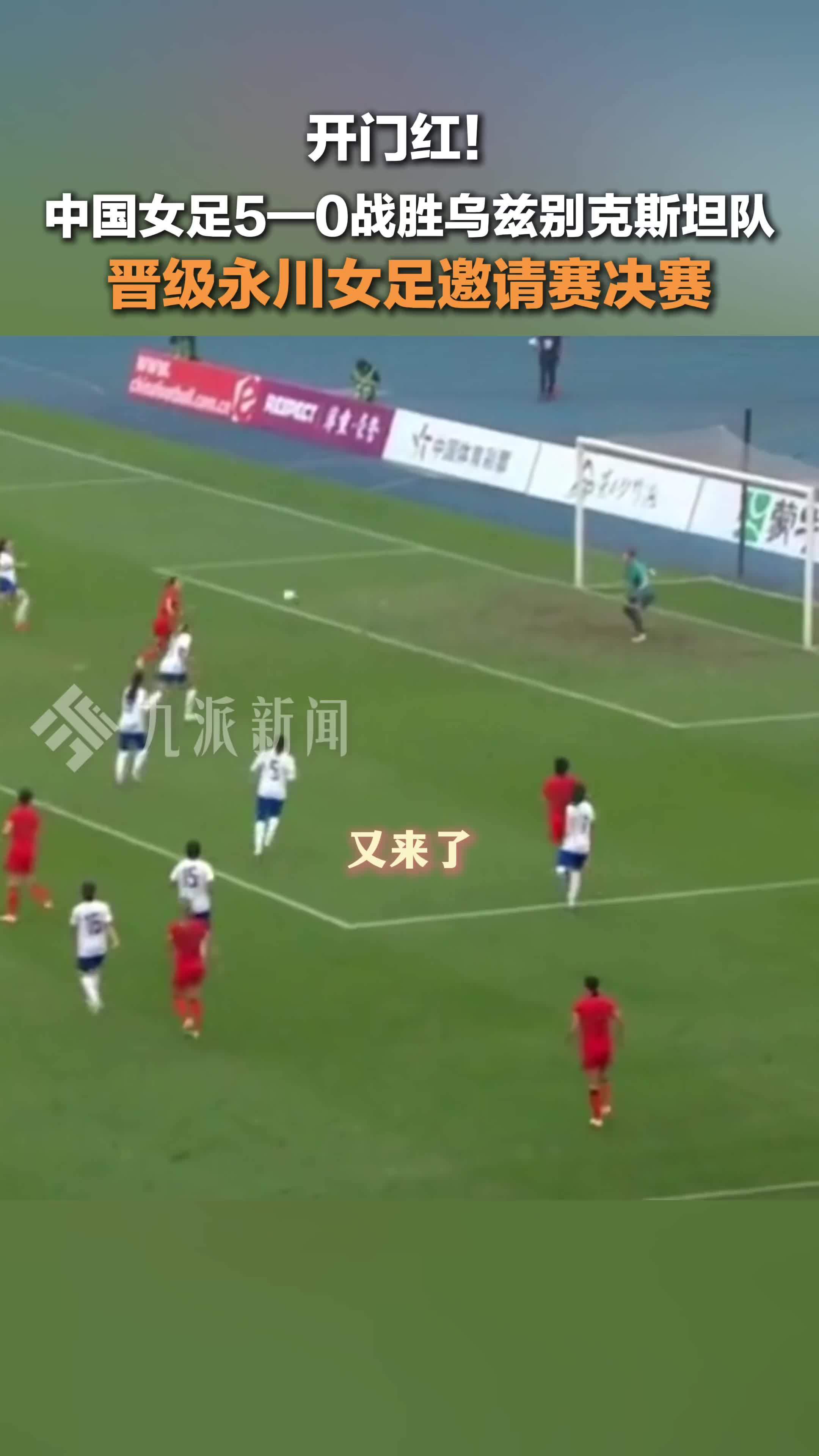 胜负已定!国际女足赛事淘汰赛告一段落 胜负已定!国际女足赛事淘汰赛告一段落