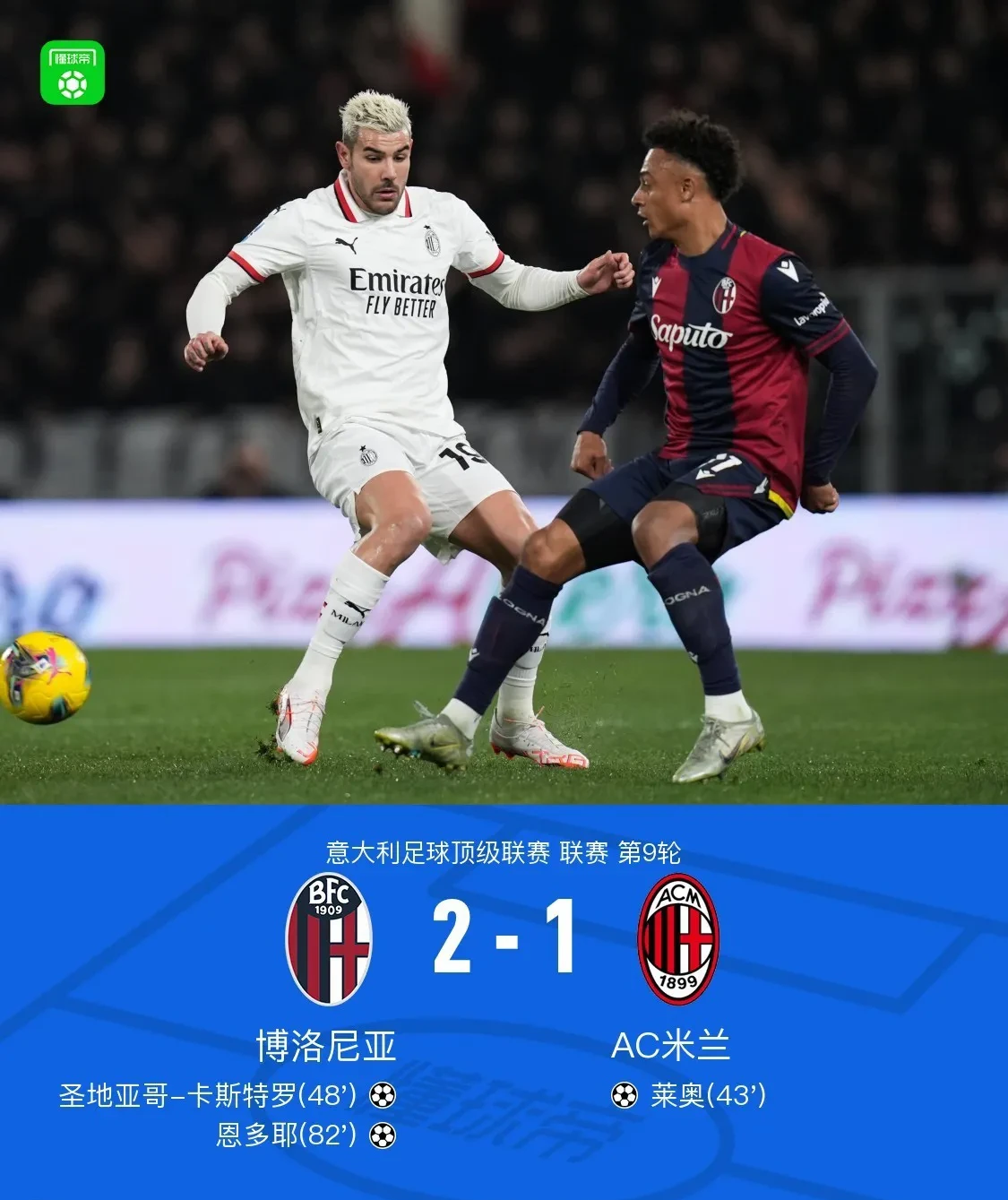 AC米兰惨败于桑普多利亚,丢失宝贵积分 AC米兰惨败于桑普多利亚,丢失宝贵积分