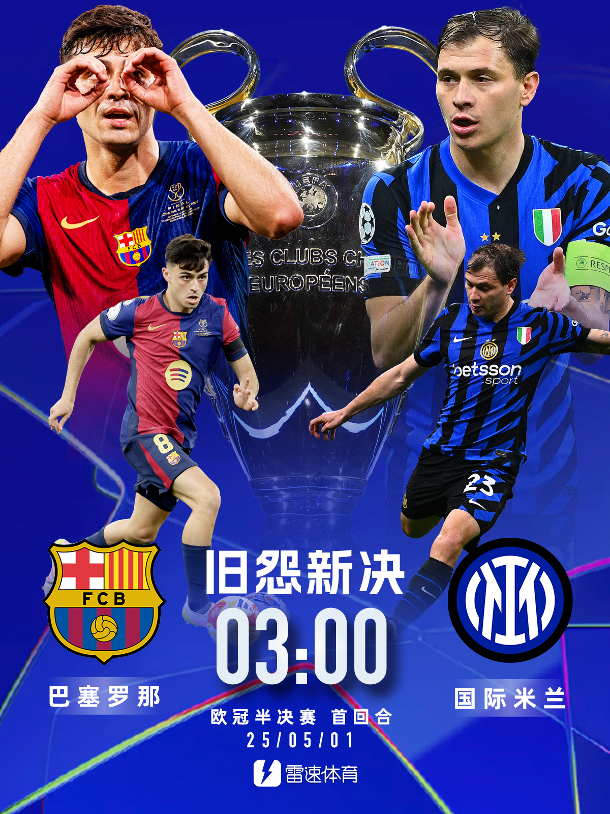 巴塞罗那全员发威,横扫晋级欧冠四强 巴塞罗那全员发威,横扫晋级欧冠四强