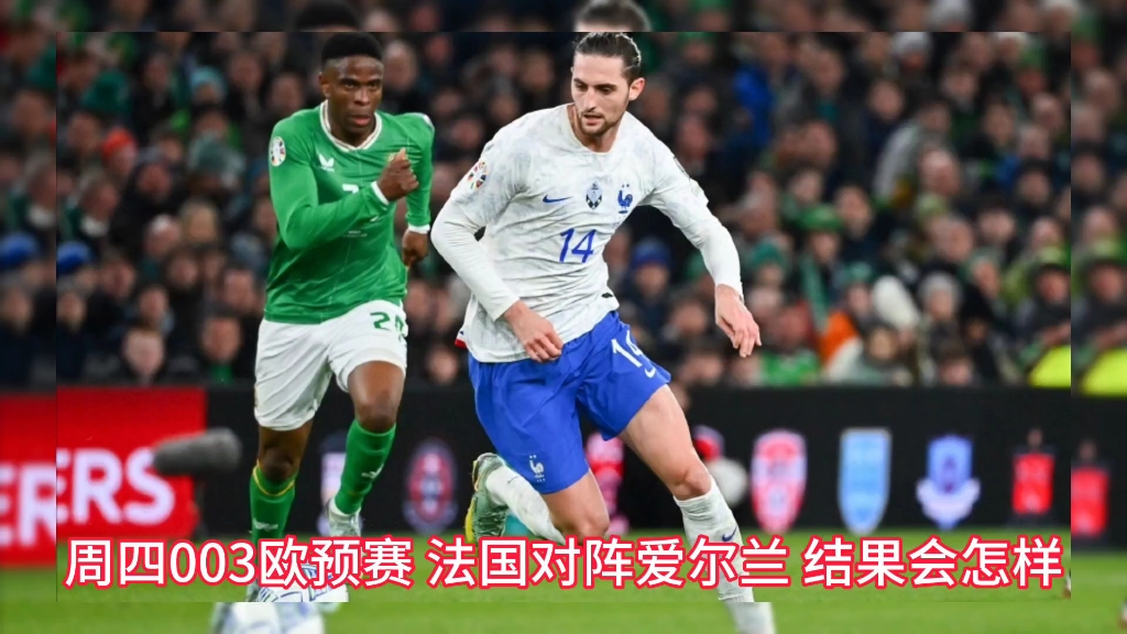 爱尔兰队在欧预赛比赛中暂居榜首 爱尔兰队在欧预赛比赛中暂居榜首