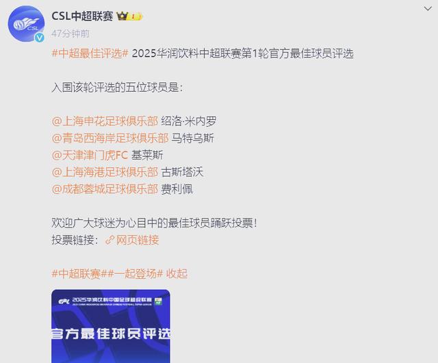 中超球员表现抢眼，蝉联国内最佳进球奖