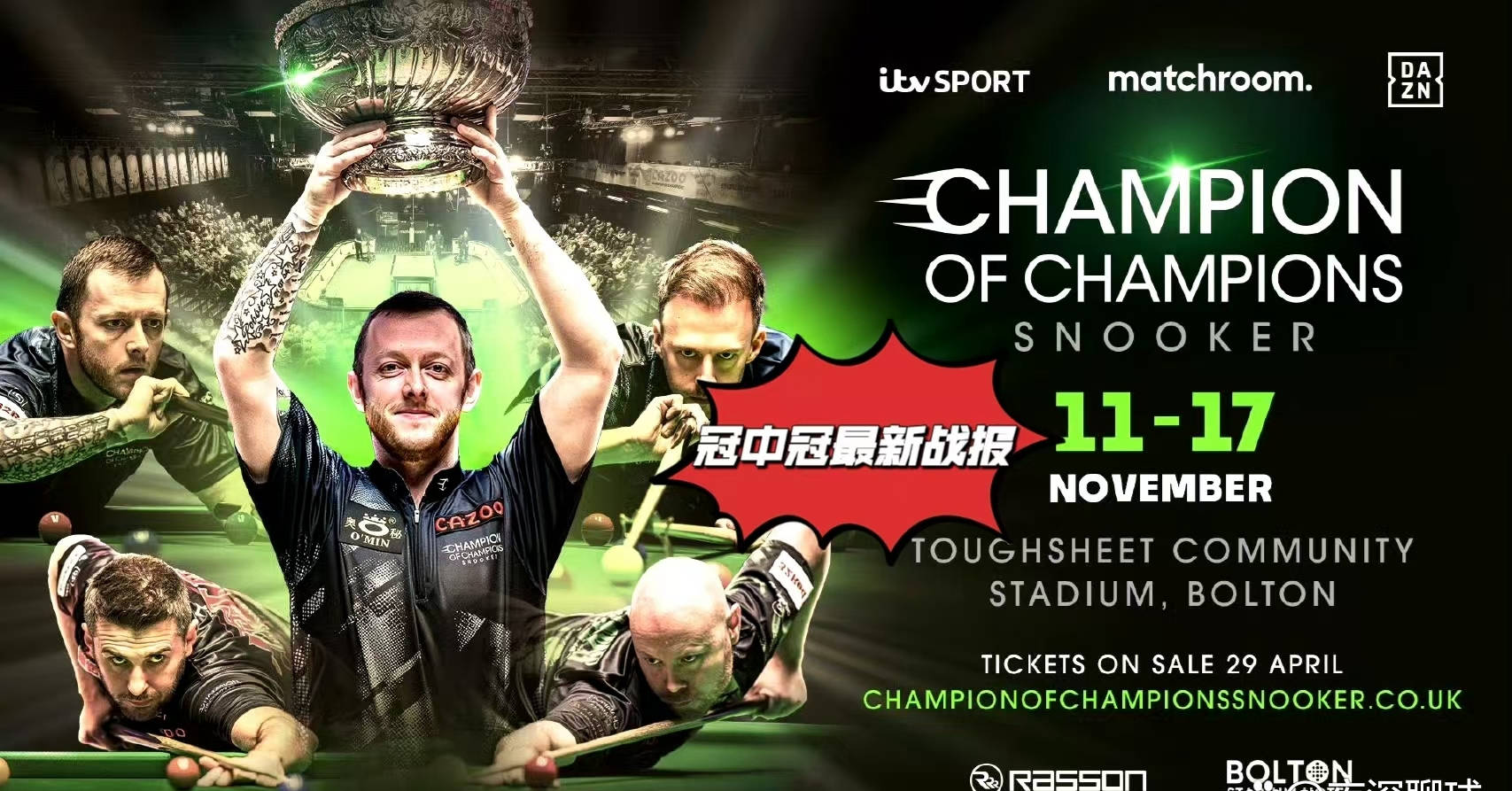 球队连胜晋级四强，球迷欢欣鼓舞