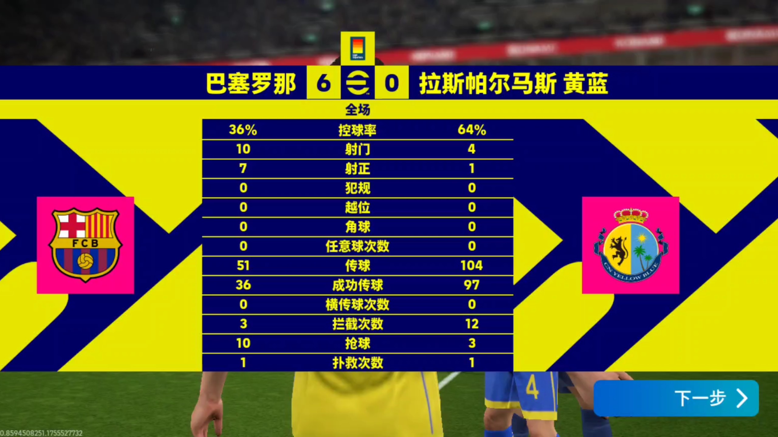 巴塞罗那取胜，马斯卡雷尔突破重围