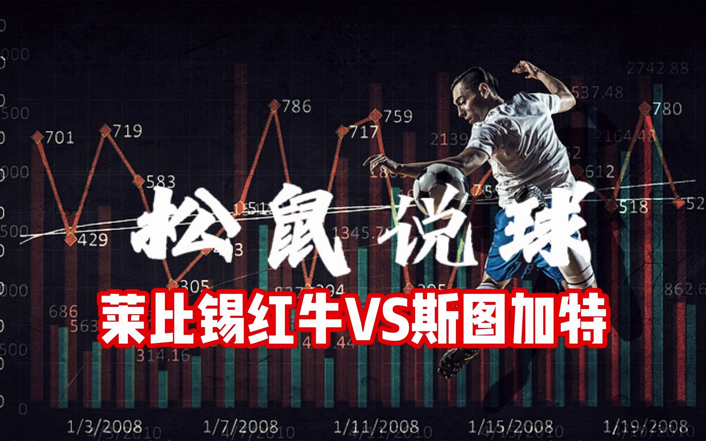 莱比锡红牛客场艰难取胜,排名稳定德甲前列 莱比锡红牛客场艰难取胜,排名稳定德甲前列