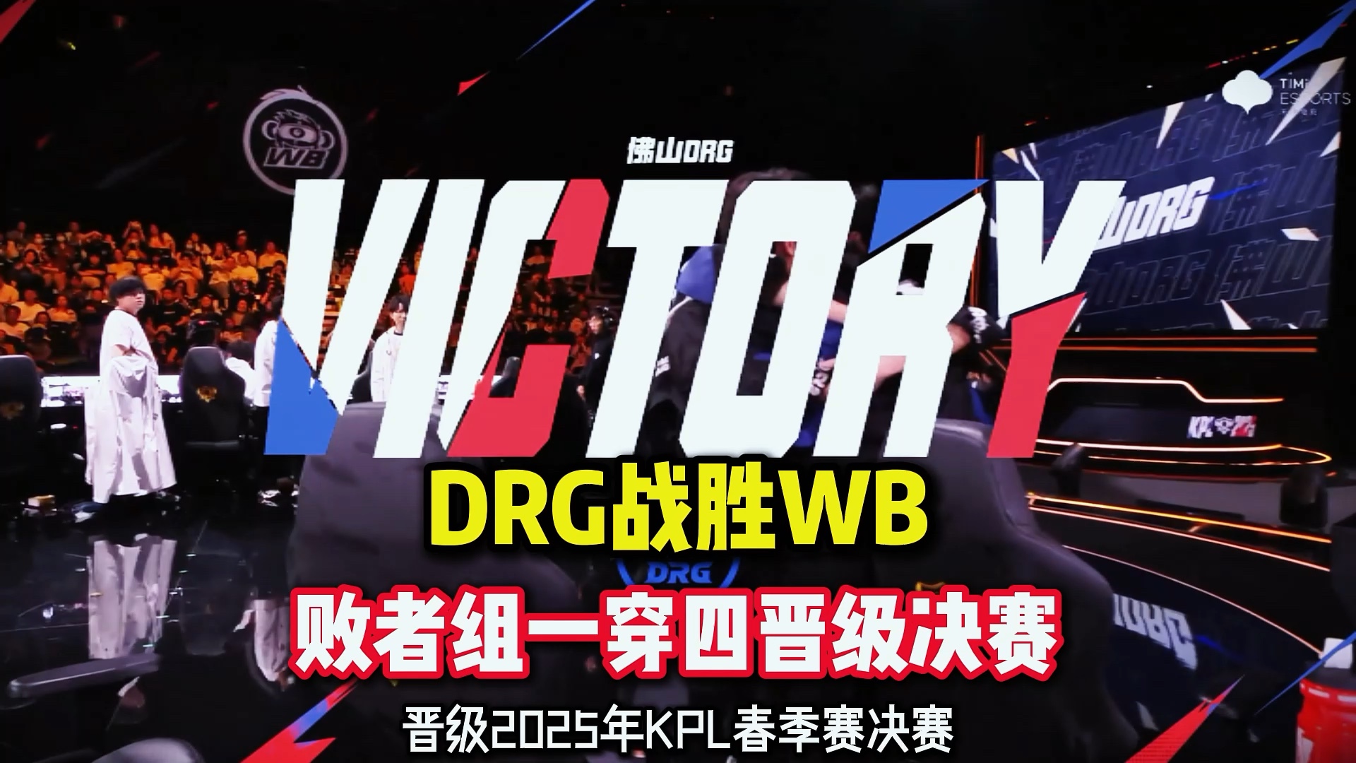 关于DRX翻盘DK，Doinb拿下关键大龙顶尖较量半决赛，技惊四座的信息